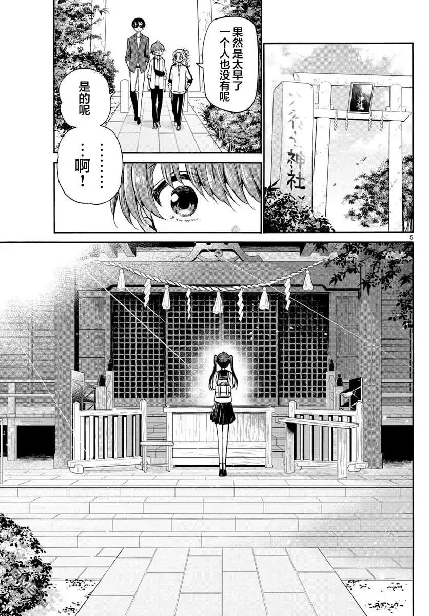 《帝乃三姐妹原来很好搞定》第38话 第5页