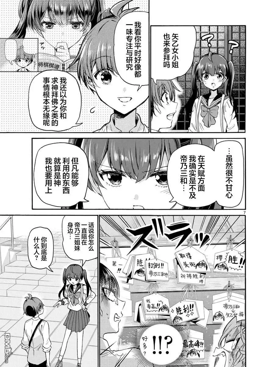 《帝乃三姐妹原来很好搞定》第38话 第7页