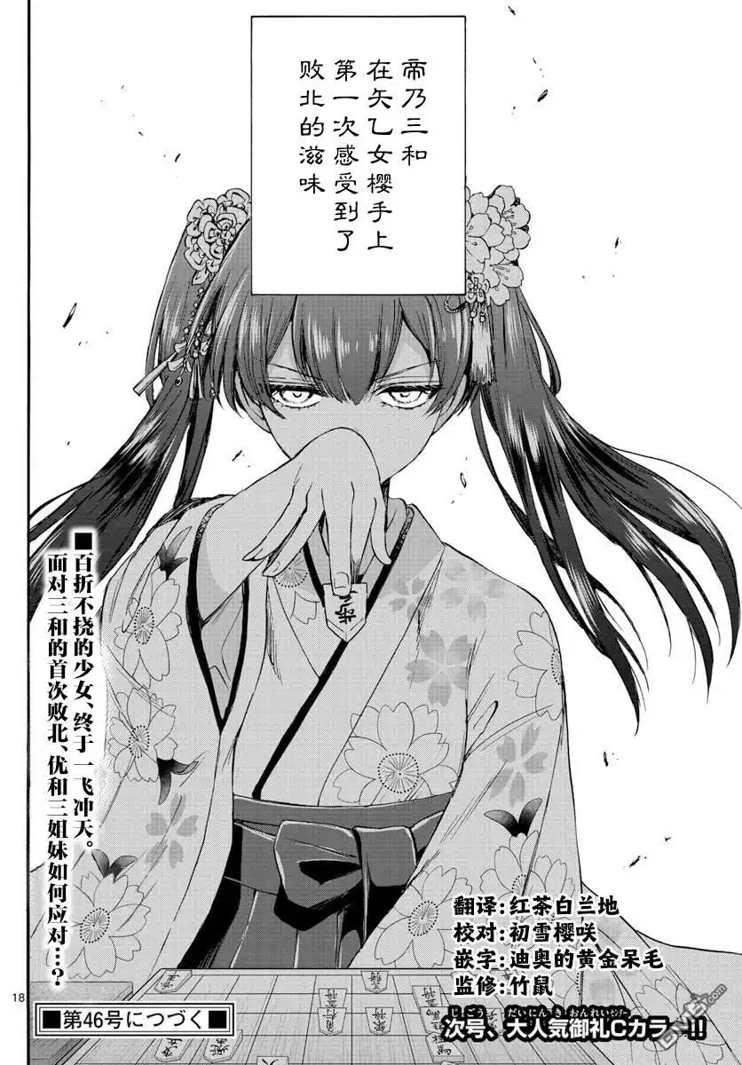 《帝乃三姐妹原来很好搞定》第38话 第18页