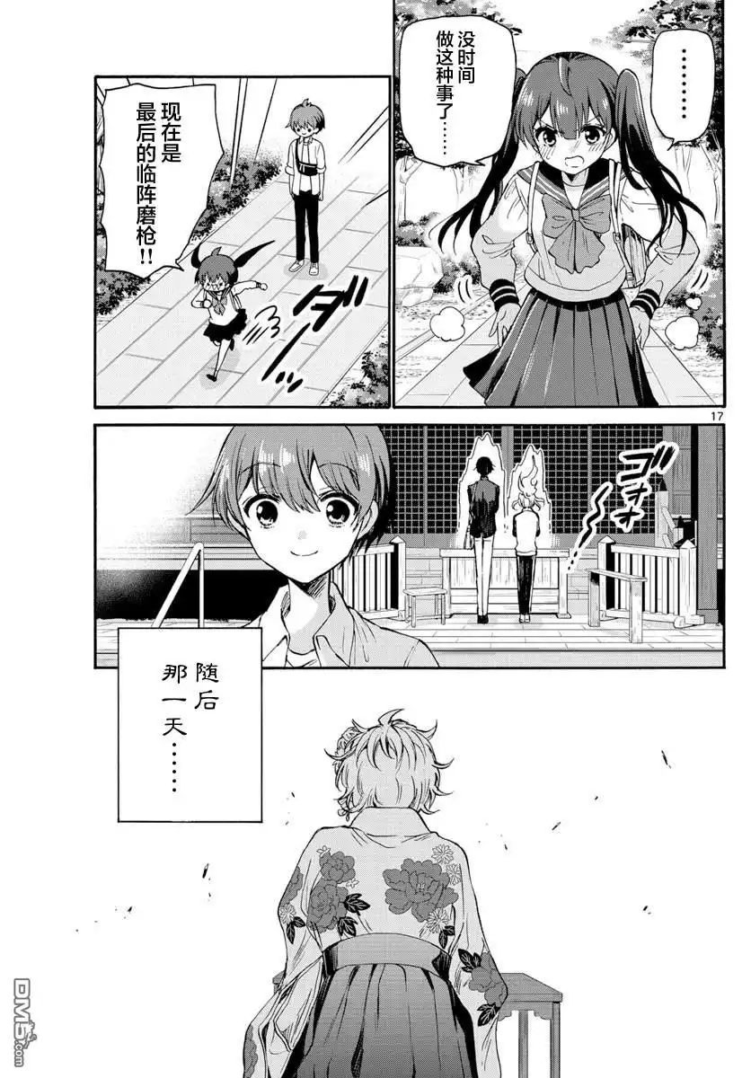 《帝乃三姐妹原来很好搞定》第38话 第17页