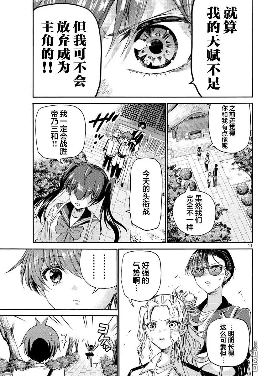 《帝乃三姐妹原来很好搞定》第38话 第11页