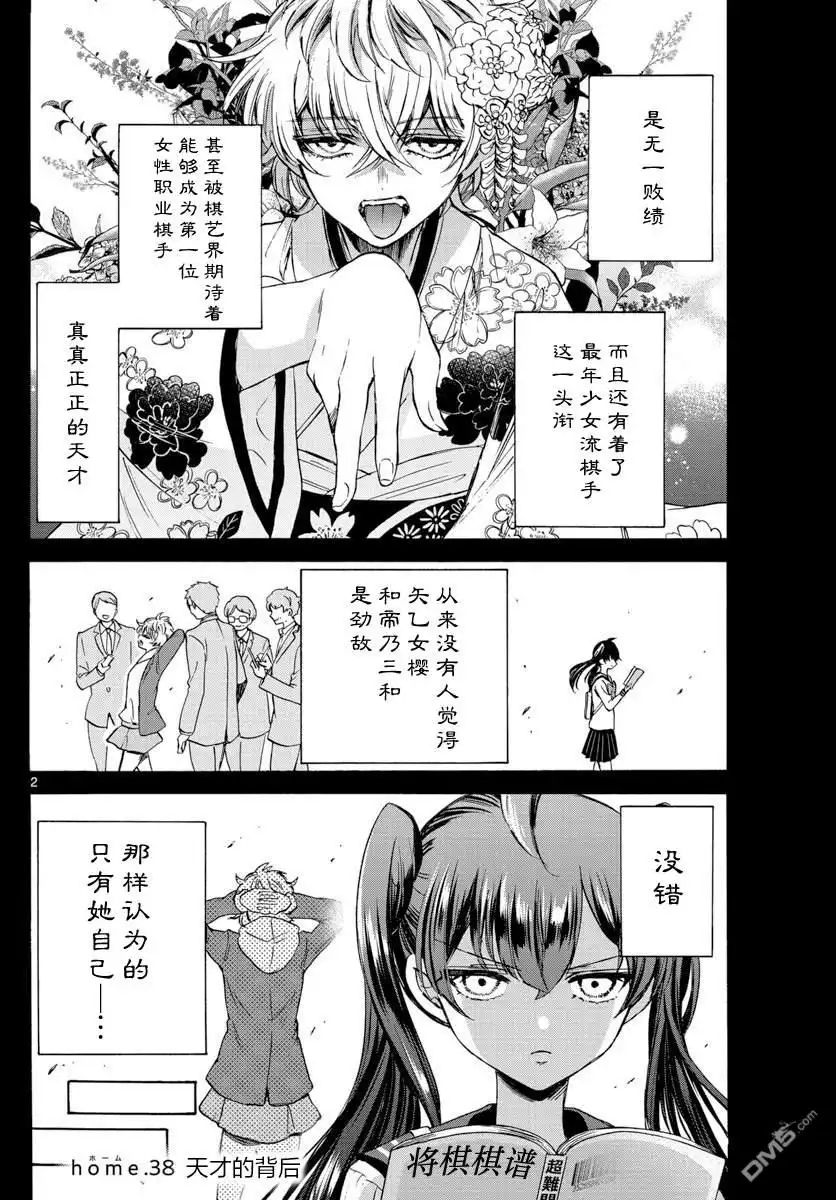 《帝乃三姐妹原来很好搞定》第38话 第2页