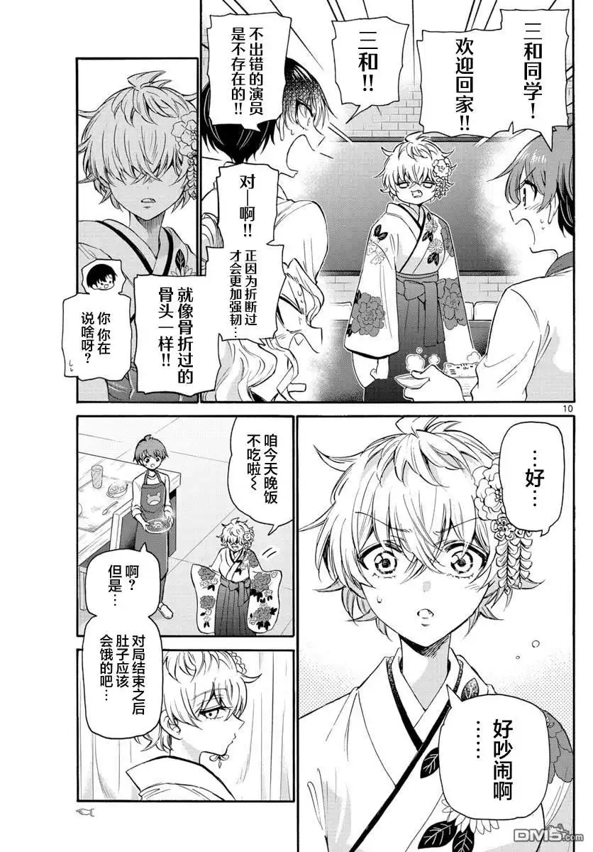 《帝乃三姐妹原来很好搞定》第39话 第10页