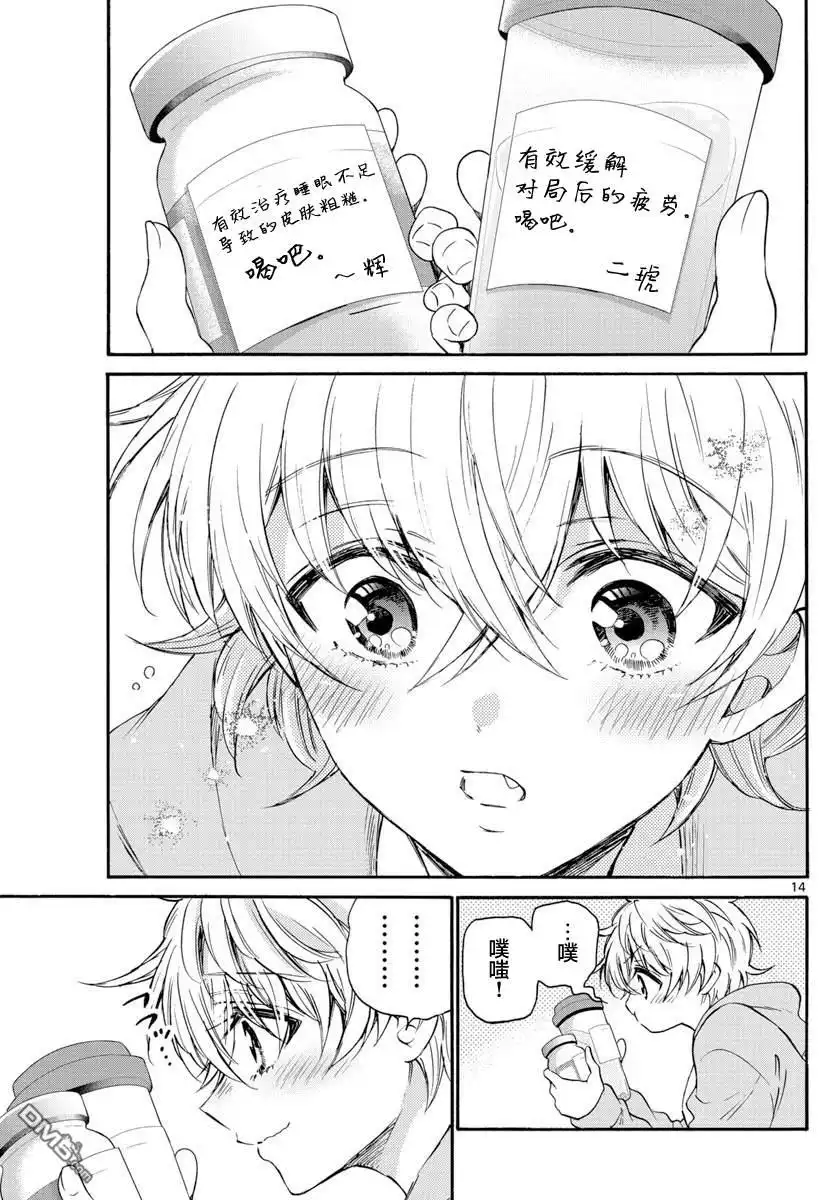 《帝乃三姐妹原来很好搞定》第39话 第14页