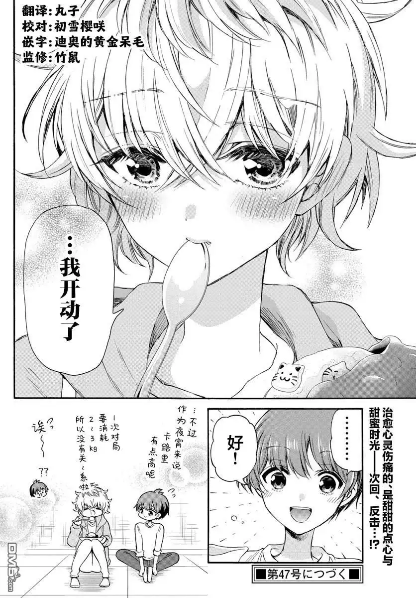《帝乃三姐妹原来很好搞定》第39话 第19页