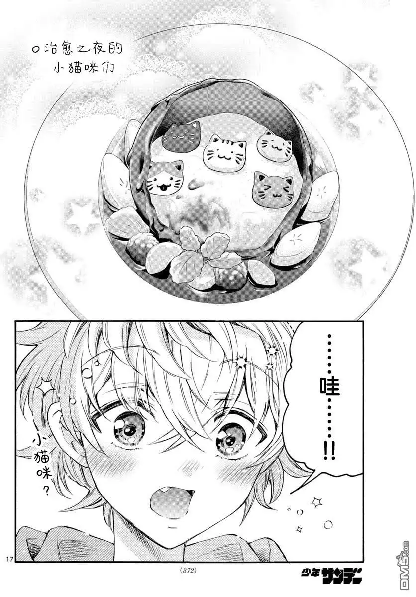《帝乃三姐妹原来很好搞定》第39话 第17页