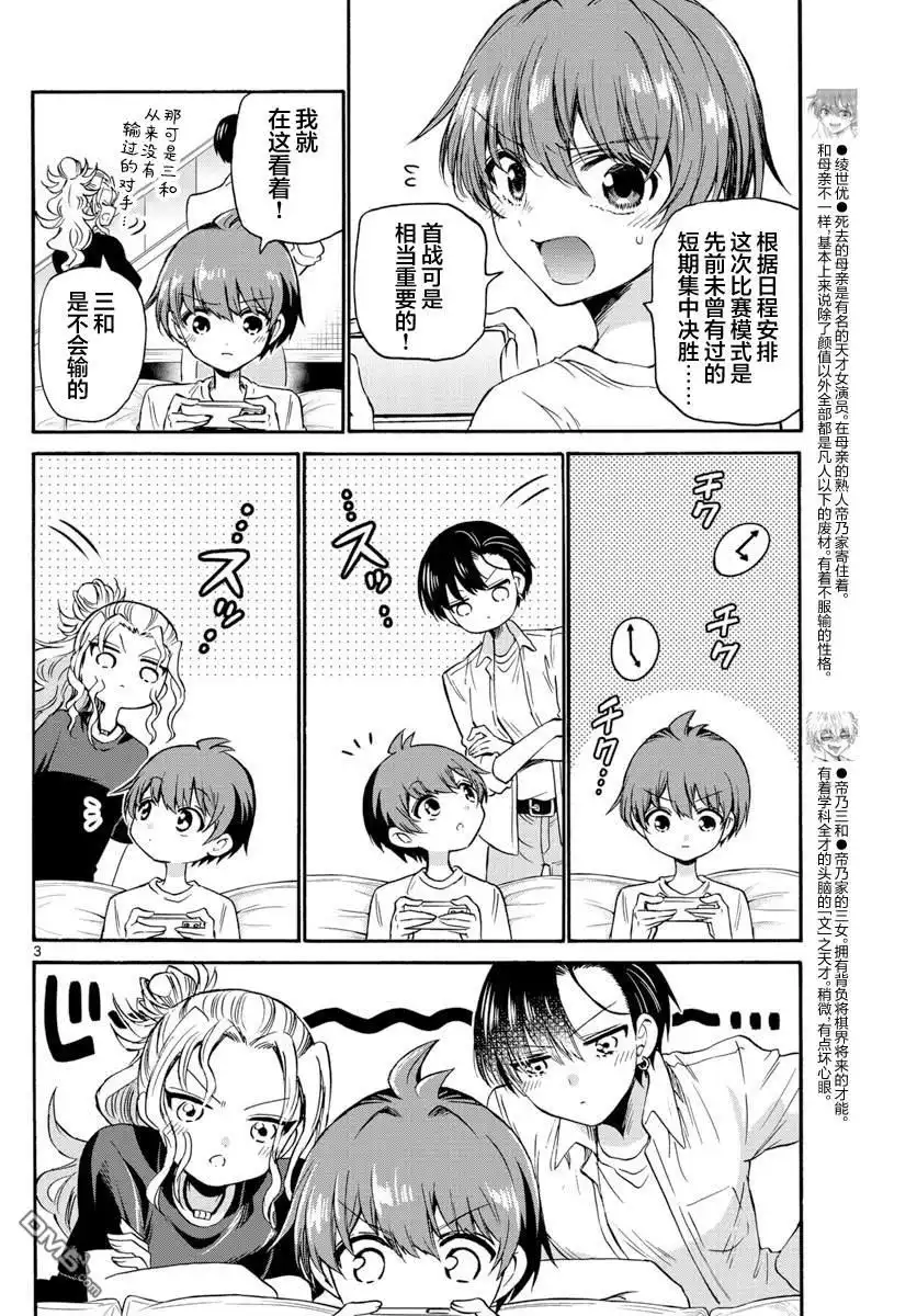 《帝乃三姐妹原来很好搞定》第39话 第3页