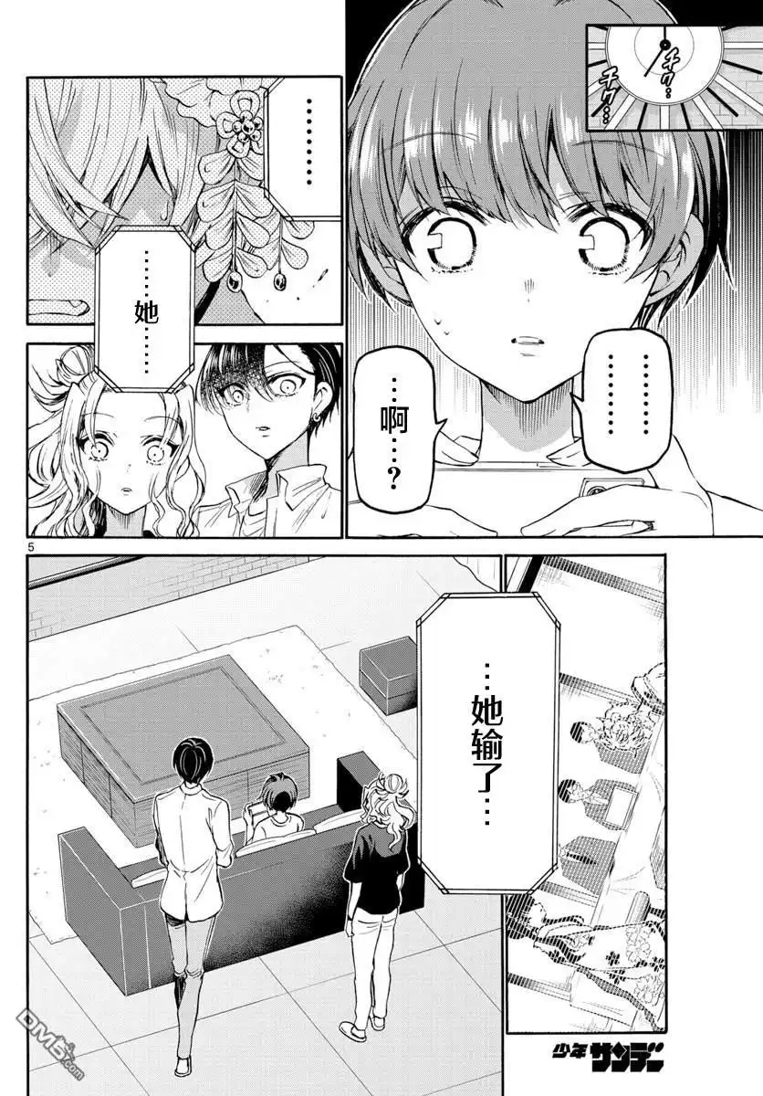 《帝乃三姐妹原来很好搞定》第39话 第5页
