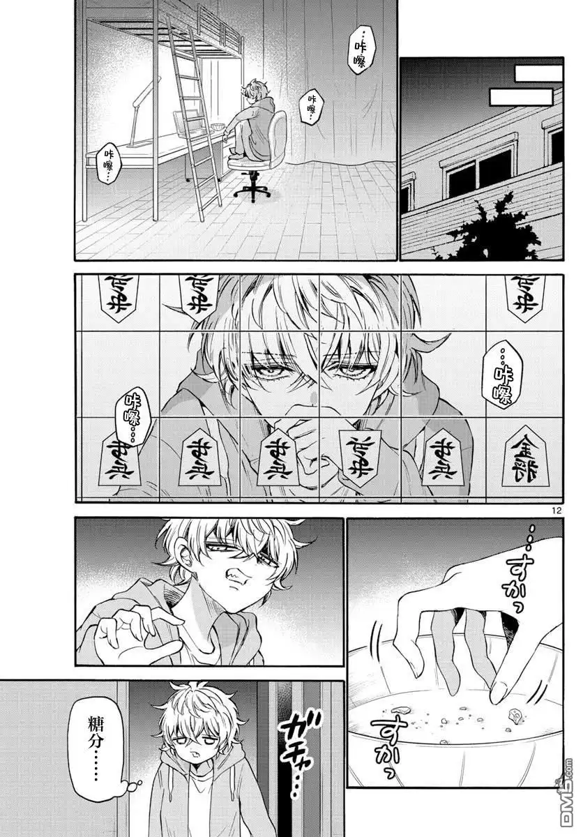 《帝乃三姐妹原来很好搞定》第39话 第12页