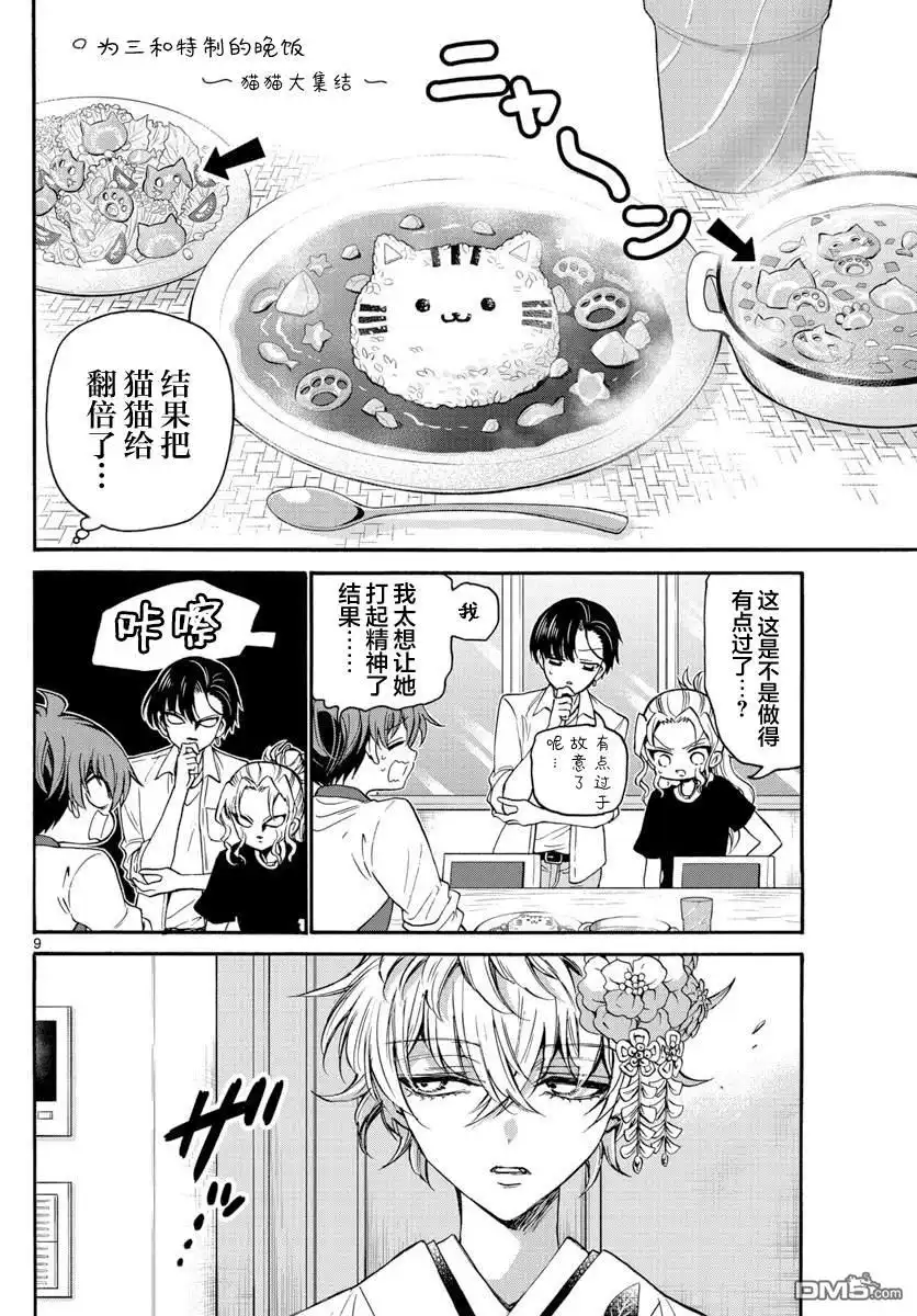 《帝乃三姐妹原来很好搞定》第39话 第9页