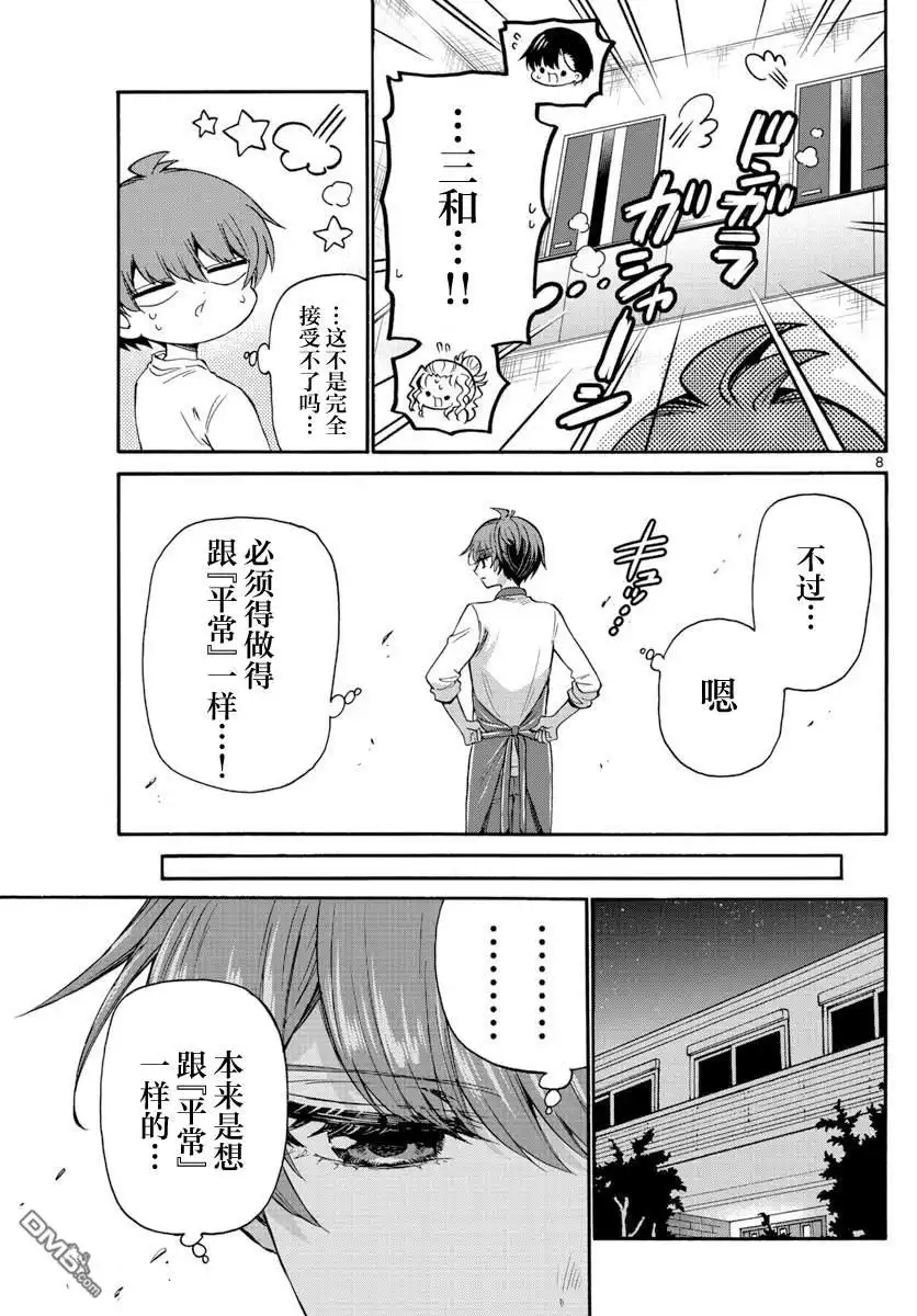 《帝乃三姐妹原来很好搞定》第39话 第8页