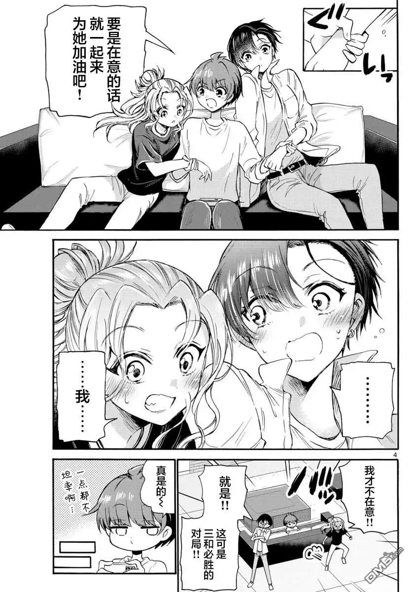 《帝乃三姐妹原来很好搞定》第39话 第4页