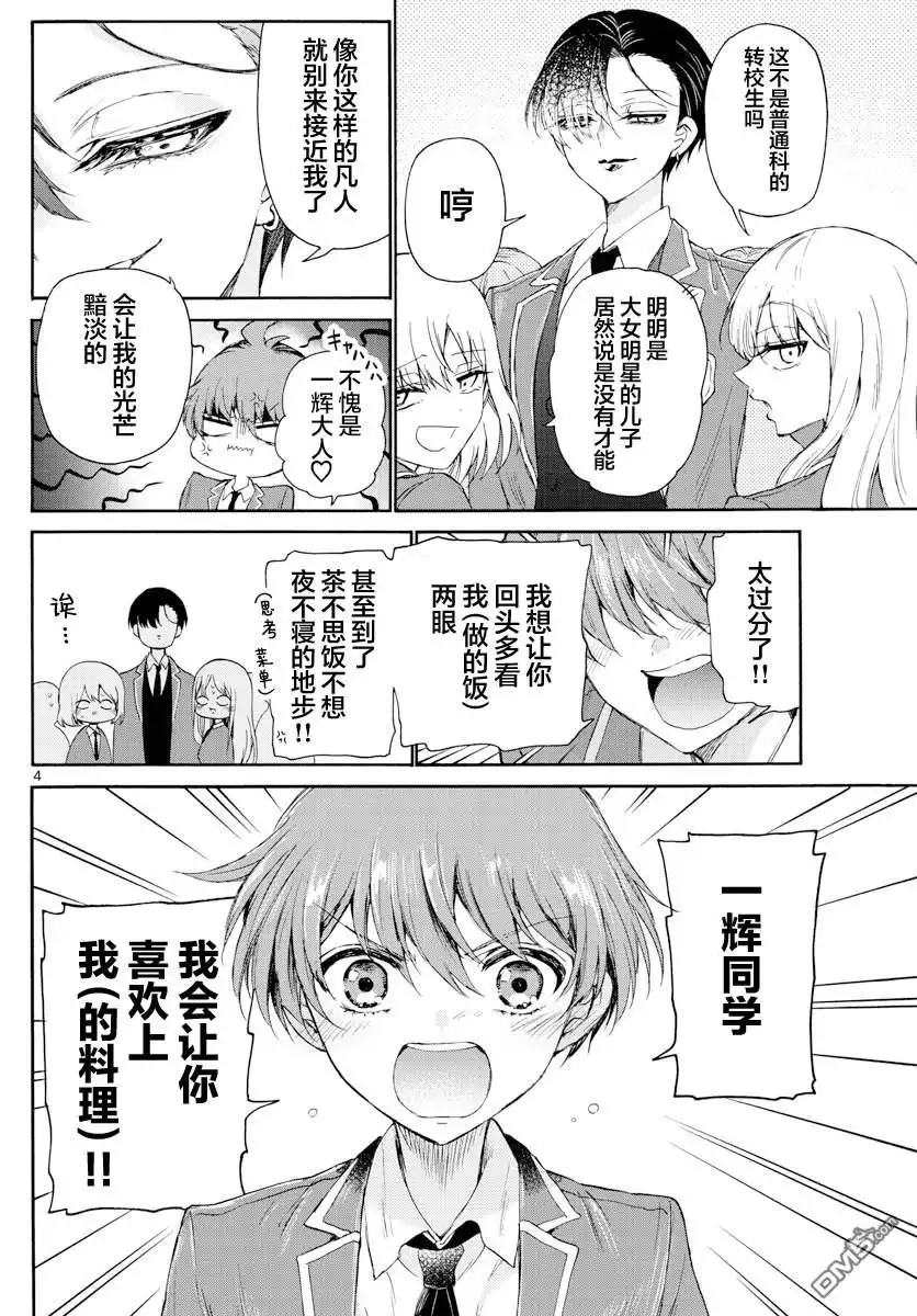 《帝乃三姐妹原来很好搞定》第4话 第4页