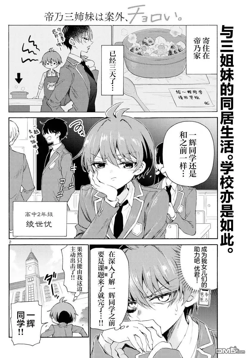 《帝乃三姐妹原来很好搞定》第4话 第2页