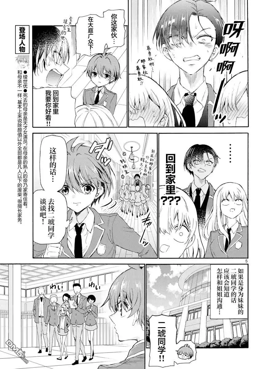 《帝乃三姐妹原来很好搞定》第4话 第5页