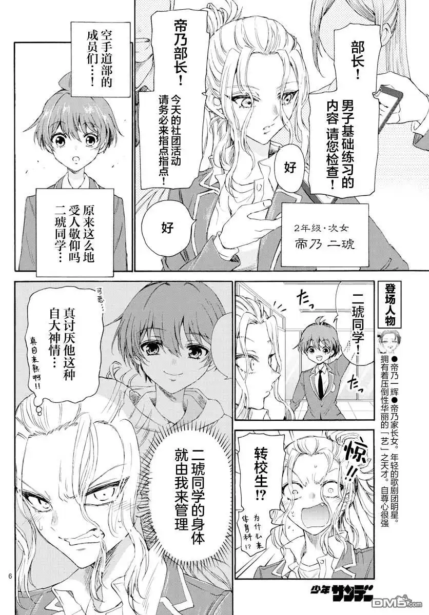 《帝乃三姐妹原来很好搞定》第4话 第6页