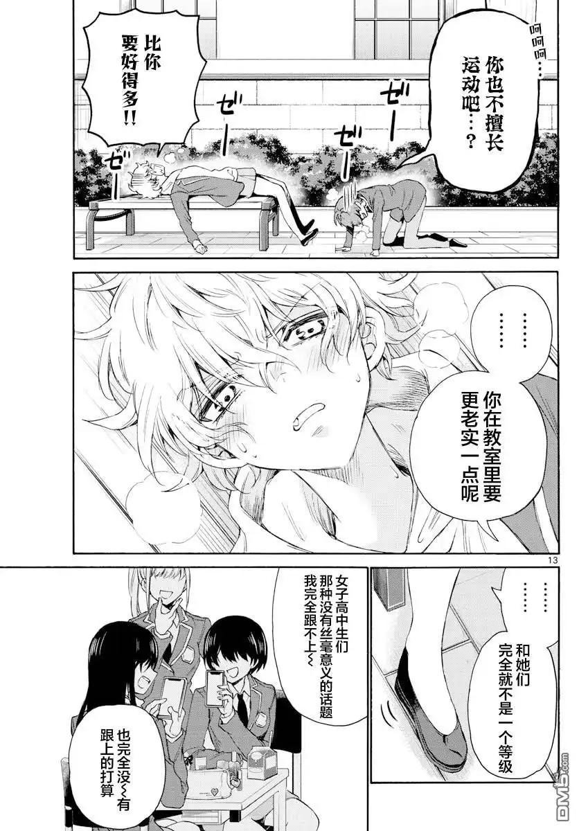 《帝乃三姐妹原来很好搞定》第4话 第13页