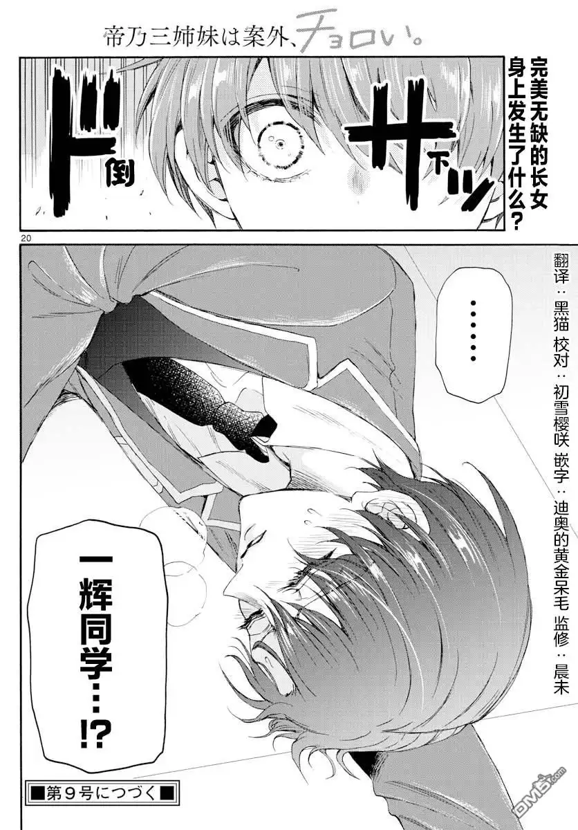 《帝乃三姐妹原来很好搞定》第4话 第20页