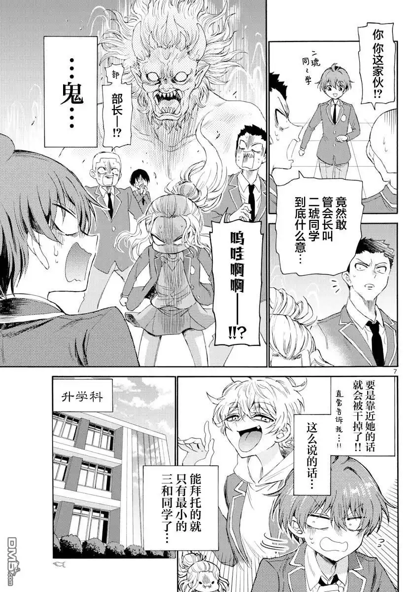 《帝乃三姐妹原来很好搞定》第4话 第7页