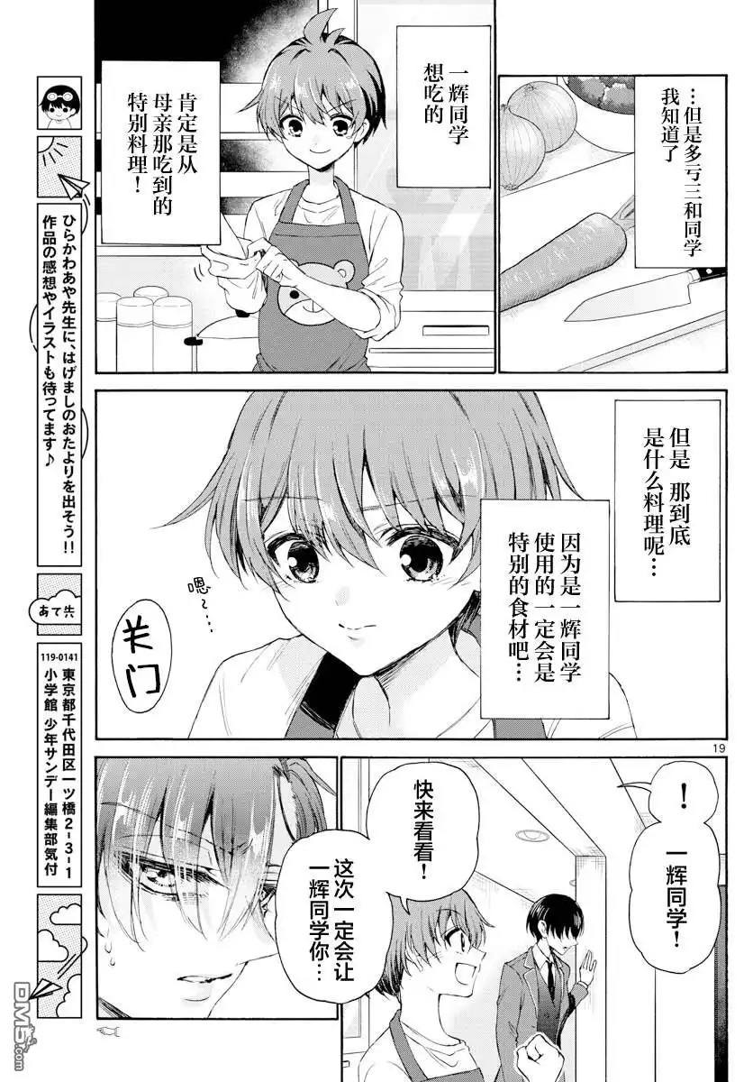 《帝乃三姐妹原来很好搞定》第4话 第19页