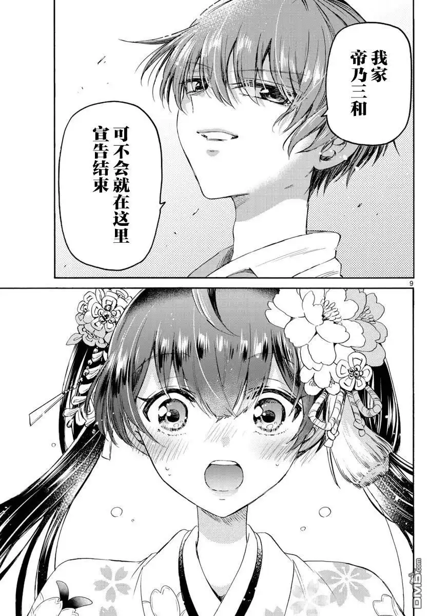 《帝乃三姐妹原来很好搞定》第40话 第9页
