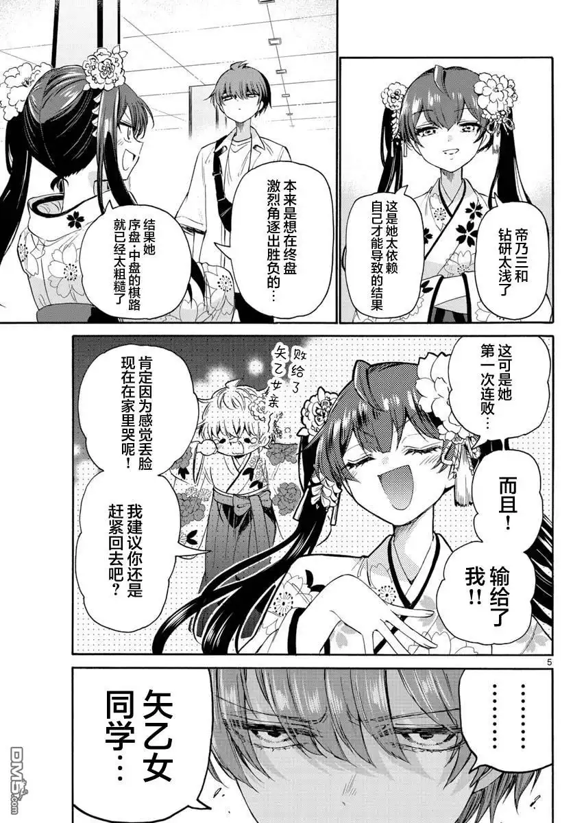 《帝乃三姐妹原来很好搞定》第40话 第5页
