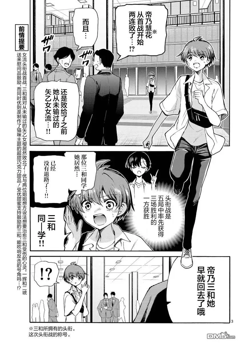 《帝乃三姐妹原来很好搞定》第40话 第3页