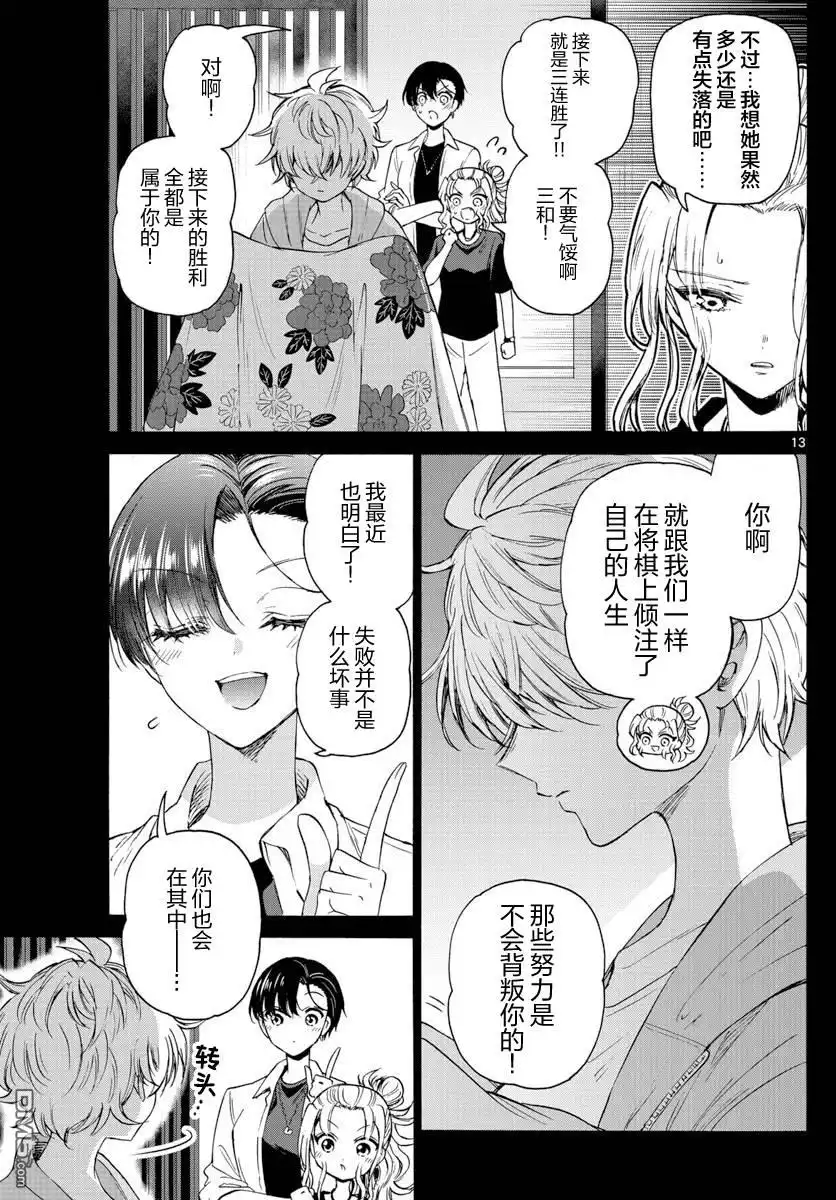 《帝乃三姐妹原来很好搞定》第40话 第13页