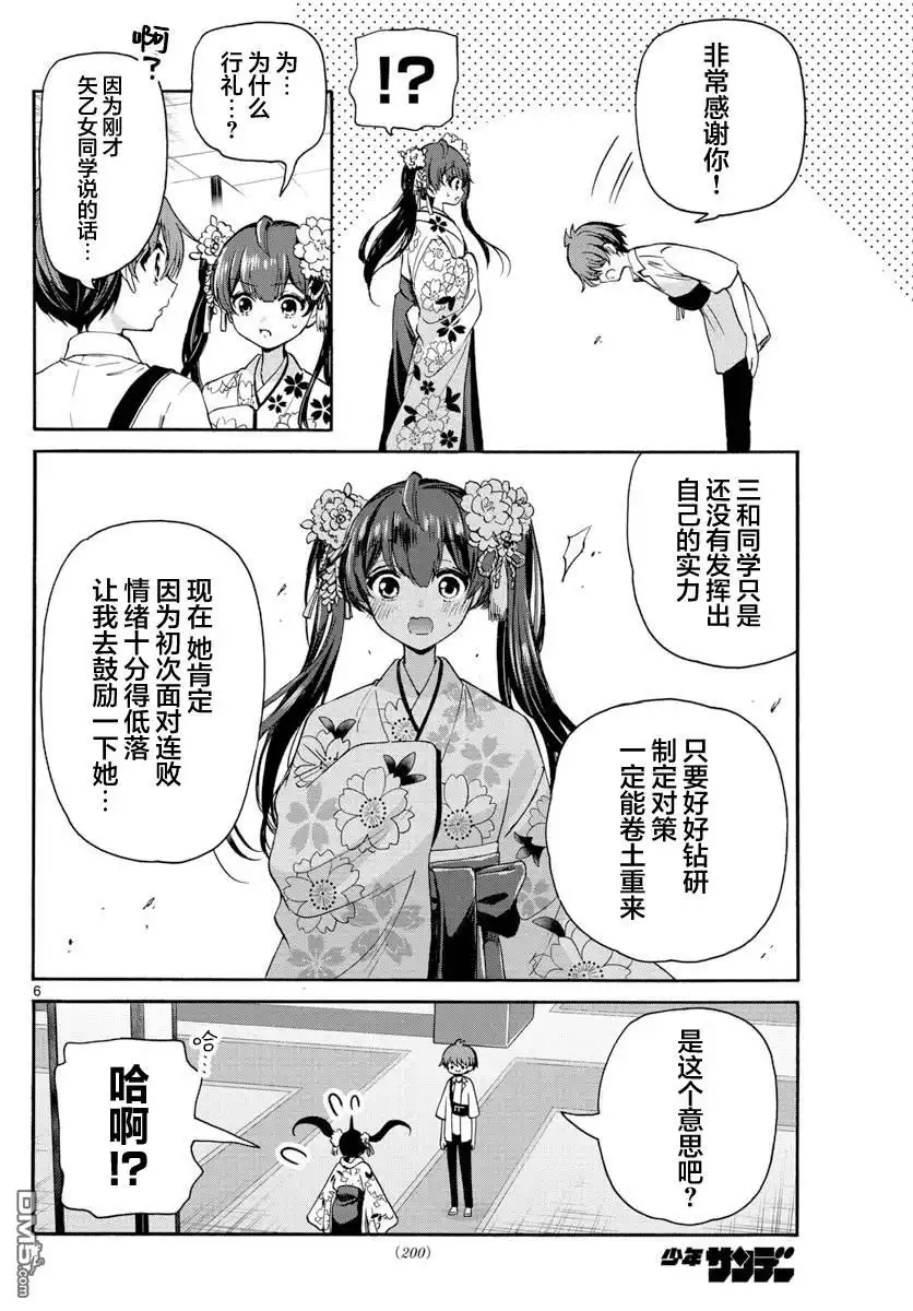 《帝乃三姐妹原来很好搞定》第40话 第6页
