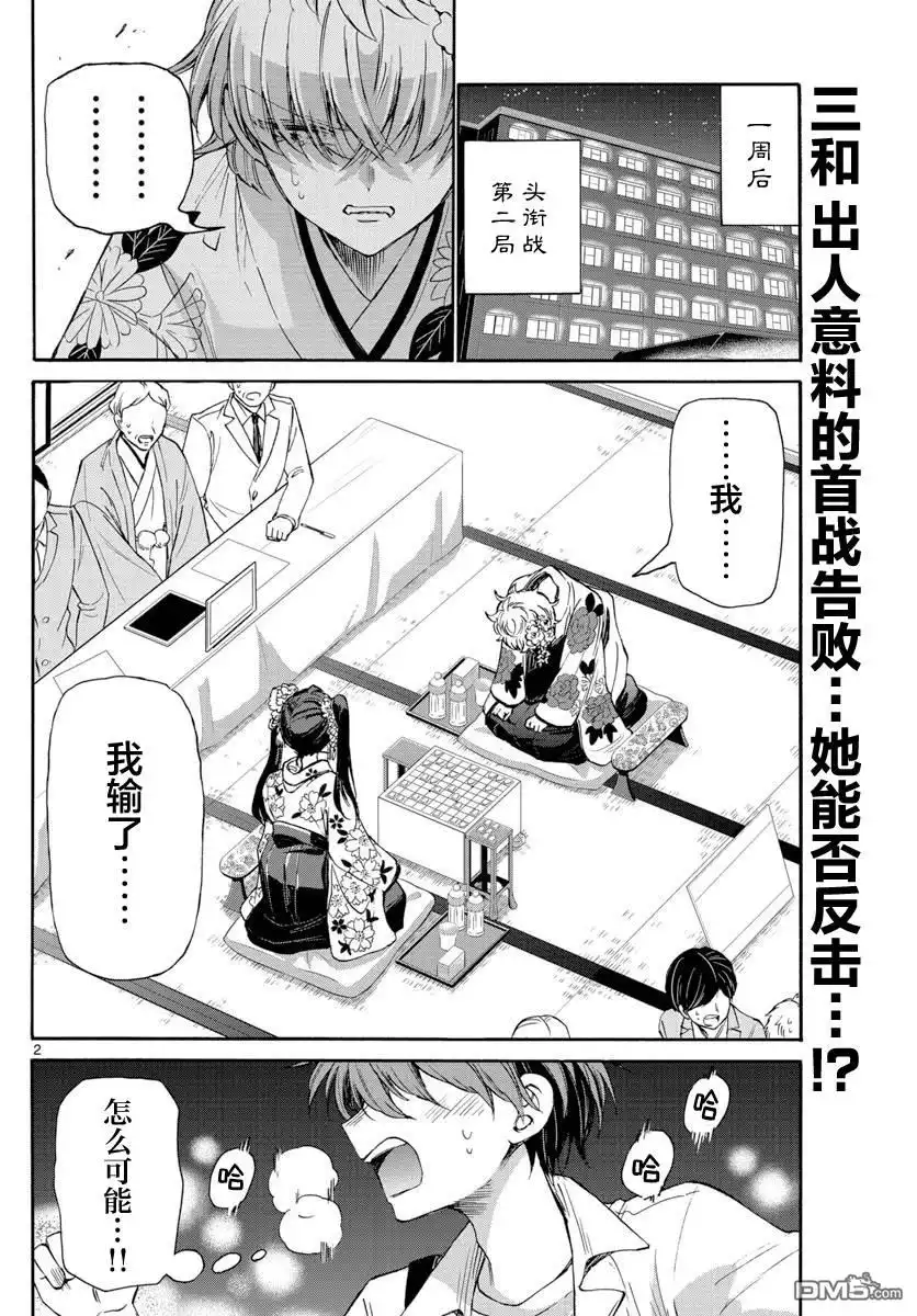 《帝乃三姐妹原来很好搞定》第40话 第2页