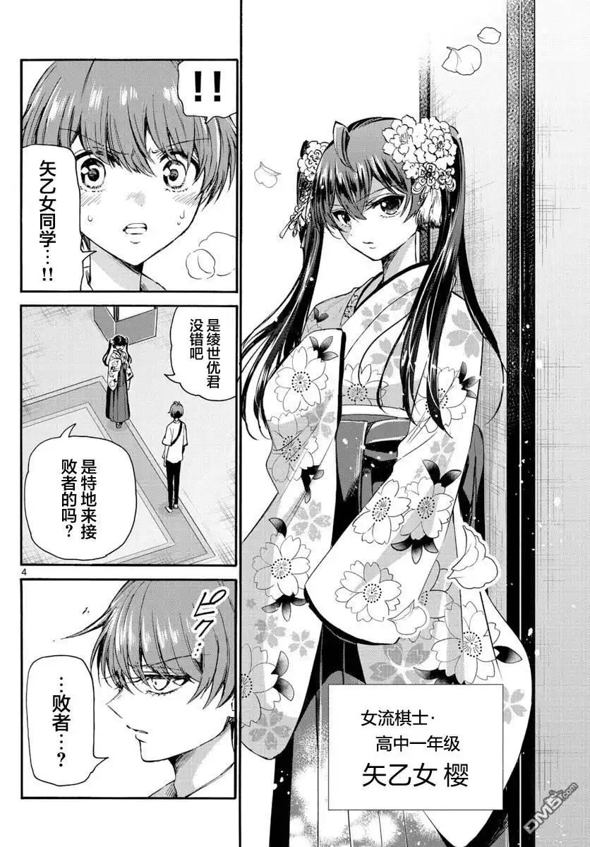 《帝乃三姐妹原来很好搞定》第40话 第4页