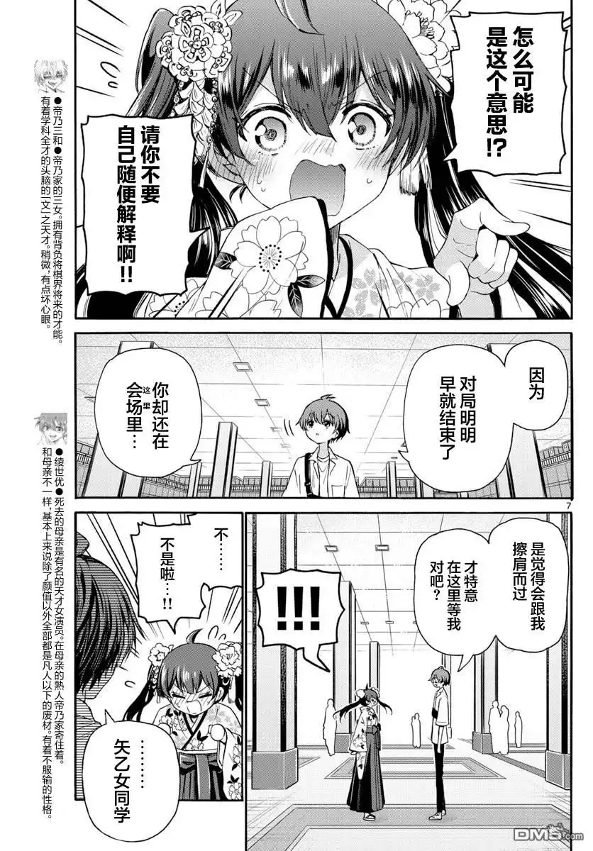 《帝乃三姐妹原来很好搞定》第40话 第7页