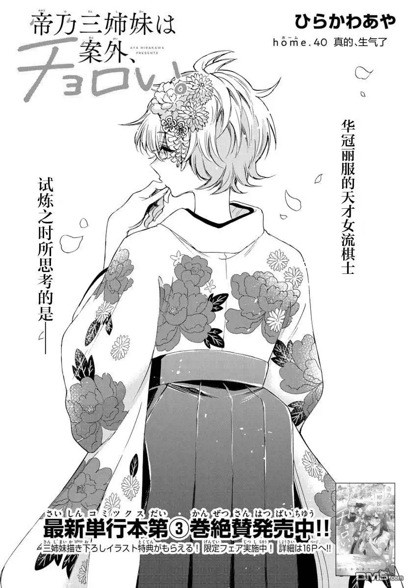 《帝乃三姐妹原来很好搞定》第40话 第1页