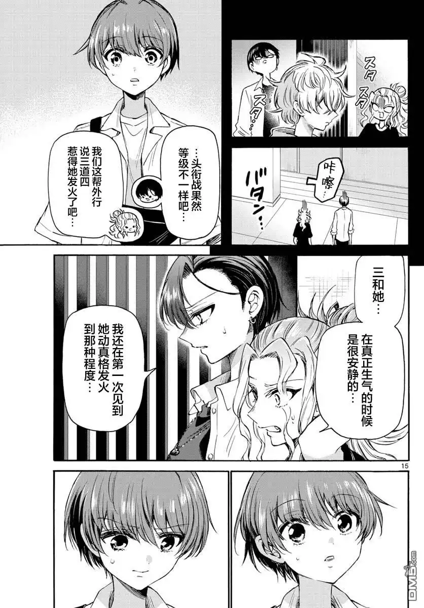 《帝乃三姐妹原来很好搞定》第40话 第15页