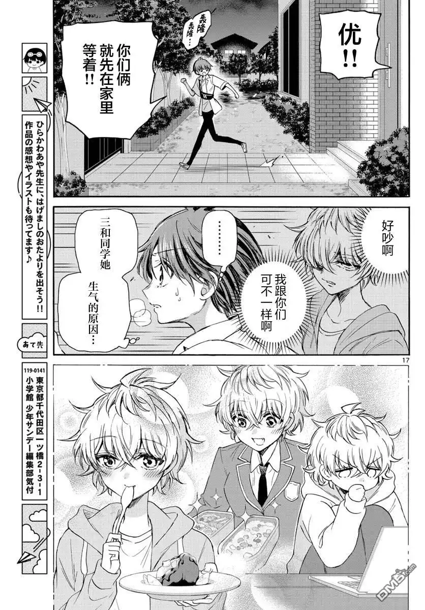 《帝乃三姐妹原来很好搞定》第40话 第17页