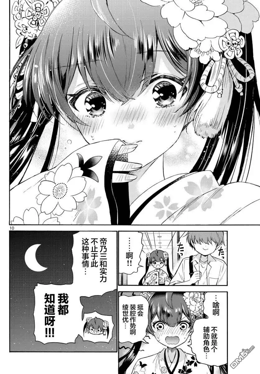《帝乃三姐妹原来很好搞定》第40话 第10页