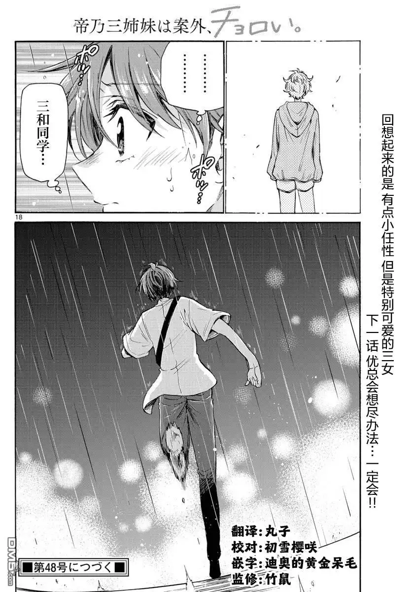 《帝乃三姐妹原来很好搞定》第40话 第18页