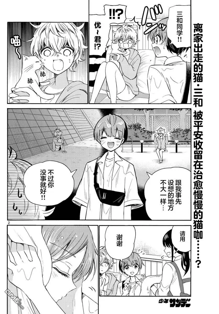《帝乃三姐妹原来很好搞定》第41话 第2页