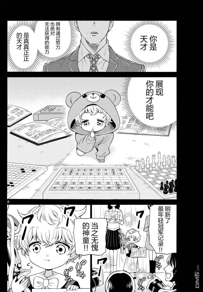 《帝乃三姐妹原来很好搞定》第41话 第8页