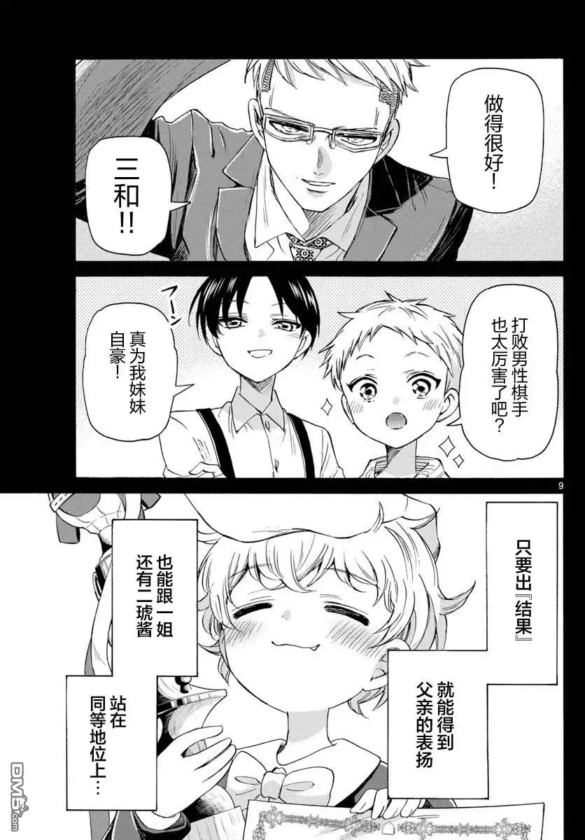 《帝乃三姐妹原来很好搞定》第41话 第9页