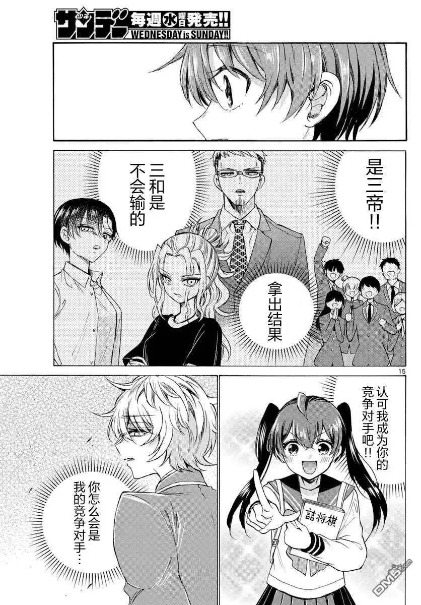 《帝乃三姐妹原来很好搞定》第41话 第15页