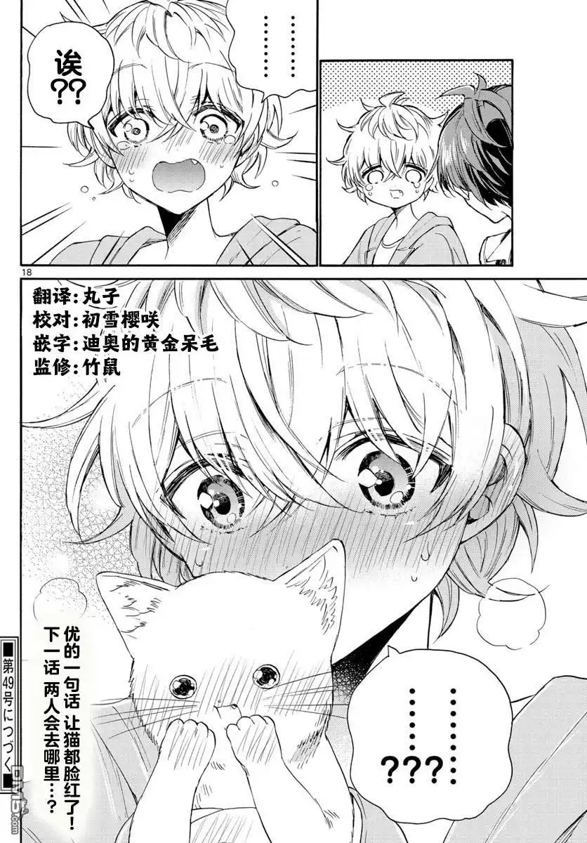 《帝乃三姐妹原来很好搞定》第41话 第18页
