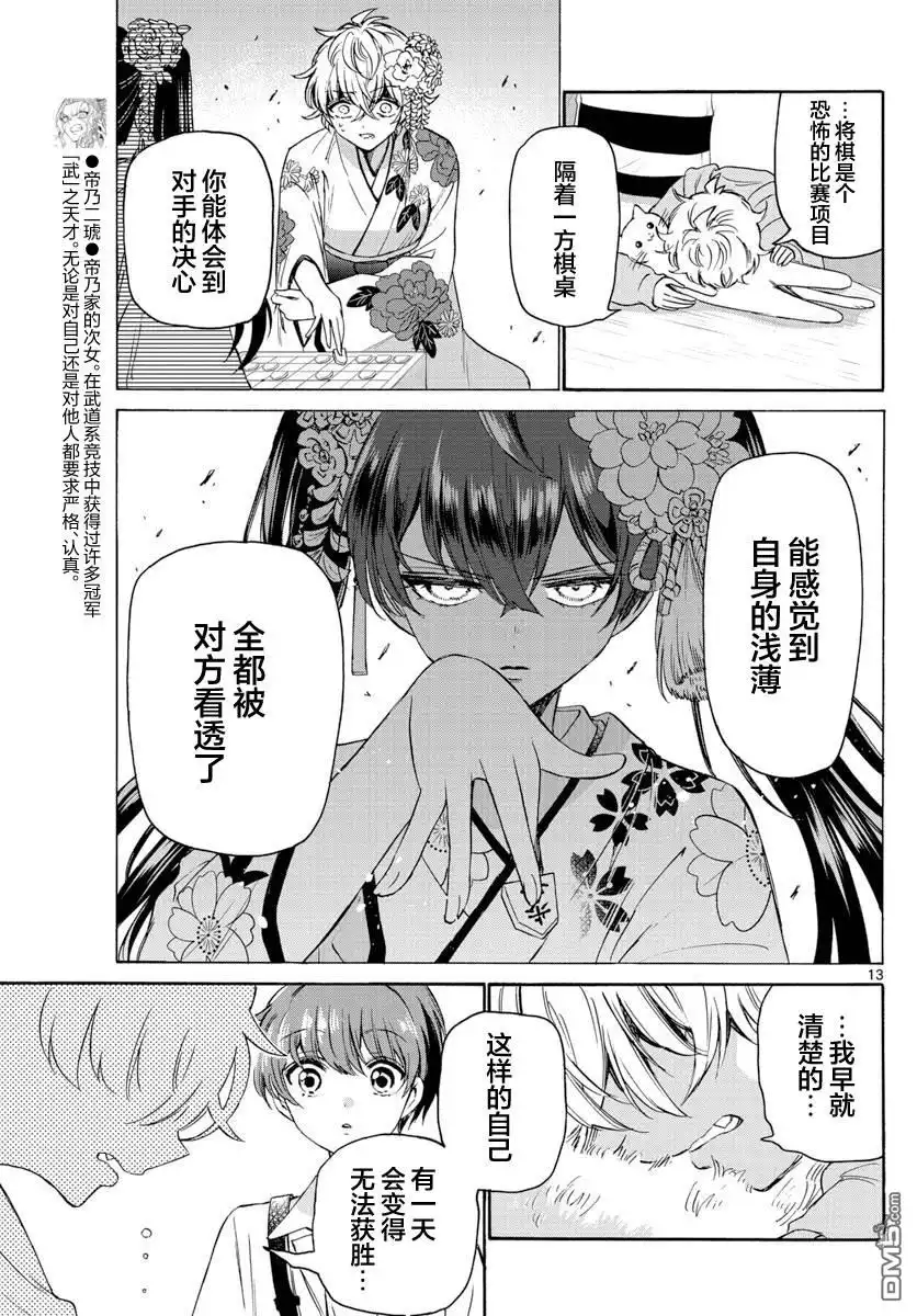《帝乃三姐妹原来很好搞定》第41话 第13页