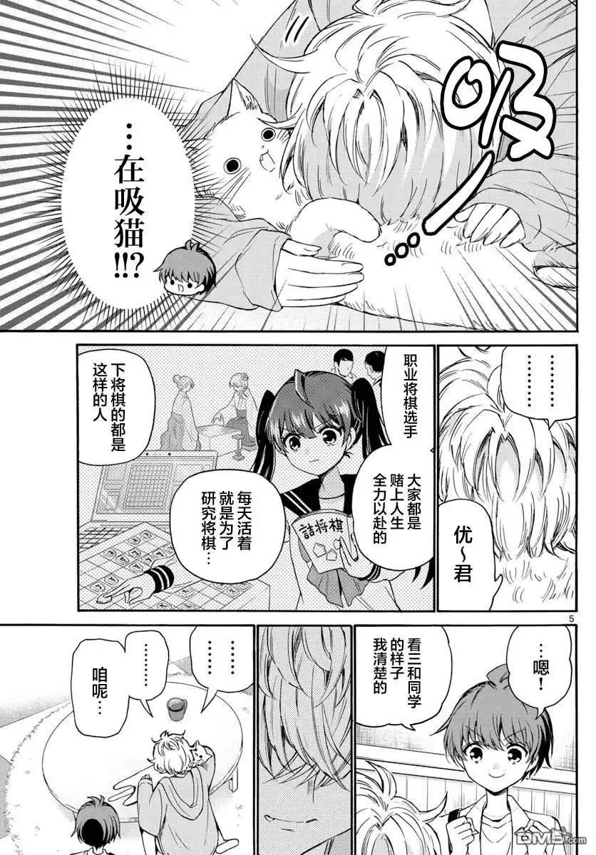 《帝乃三姐妹原来很好搞定》第41话 第5页
