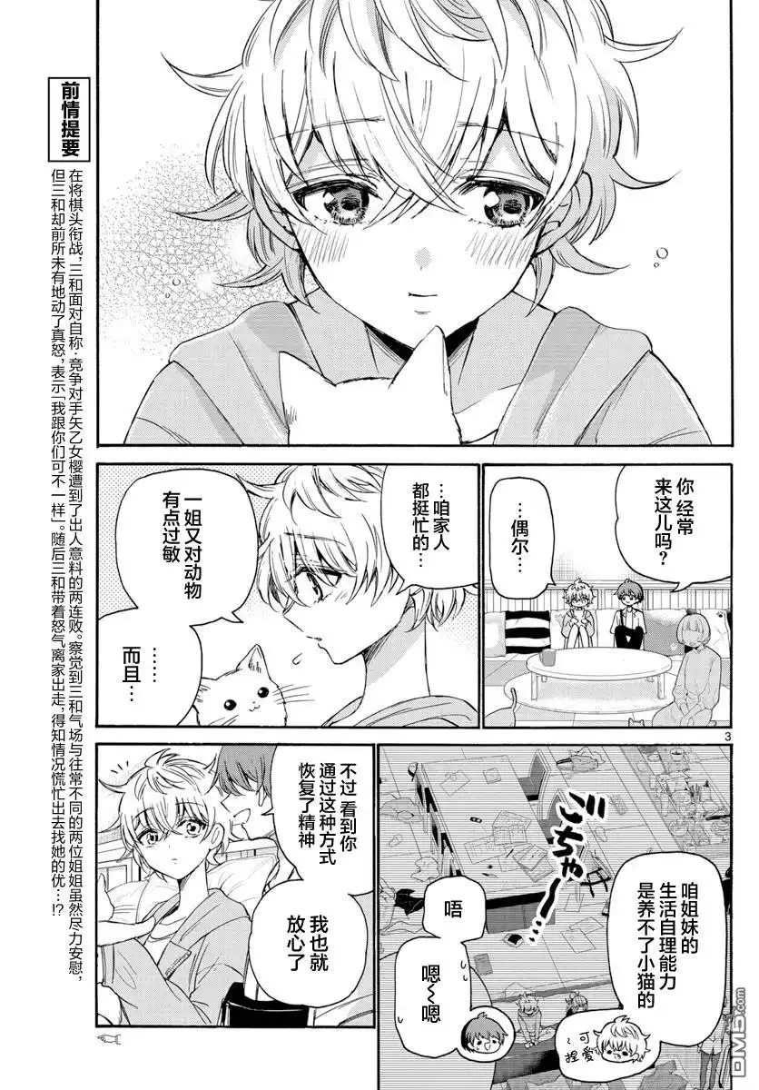 《帝乃三姐妹原来很好搞定》第41话 第3页