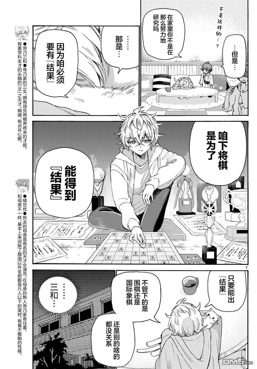 《帝乃三姐妹原来很好搞定》第41话 第7页
