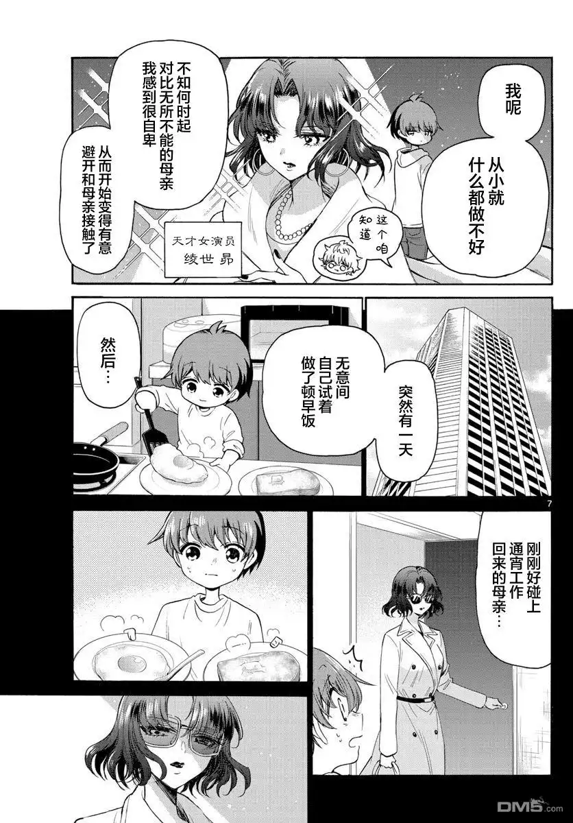 《帝乃三姐妹原来很好搞定》第42话 第7页