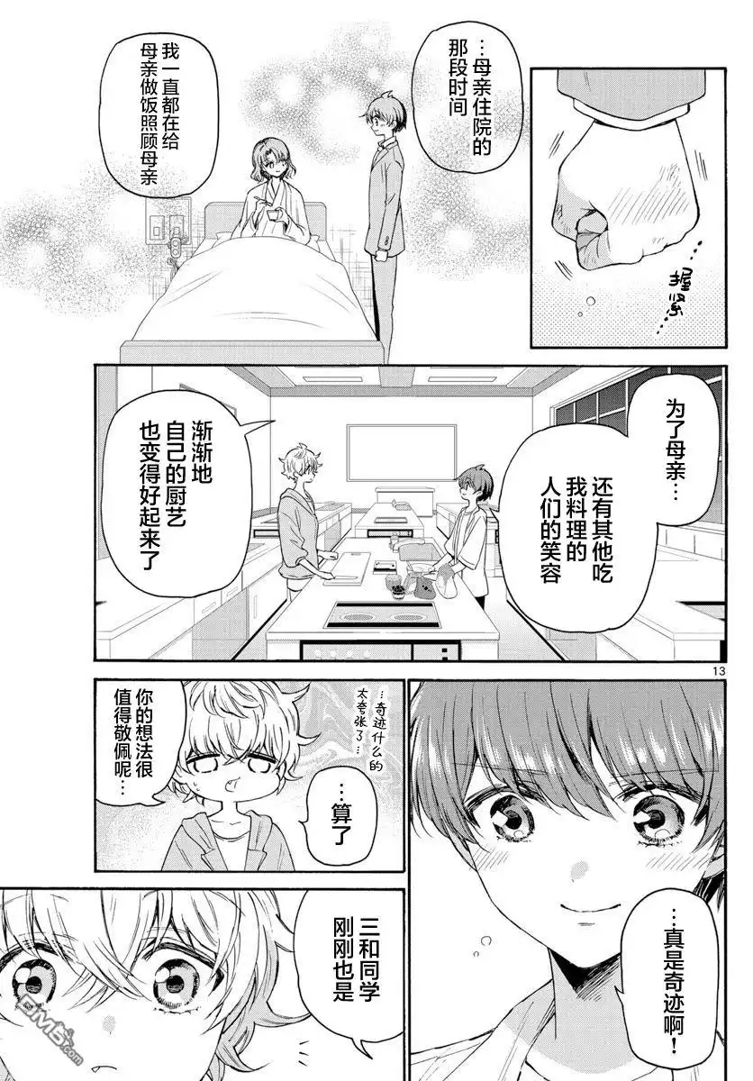 《帝乃三姐妹原来很好搞定》第42话 第13页