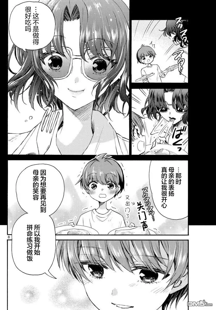 《帝乃三姐妹原来很好搞定》第42话 第8页