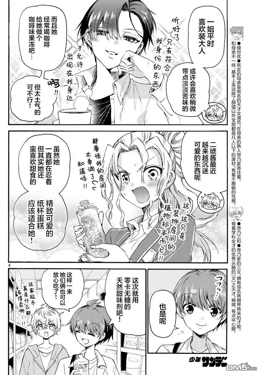 《帝乃三姐妹原来很好搞定》第42话 第4页